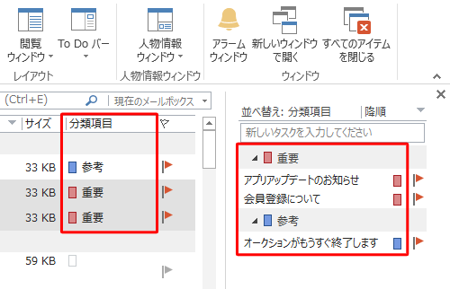 Outlook 2016では、分類項目名を任意の名前に変更することができます