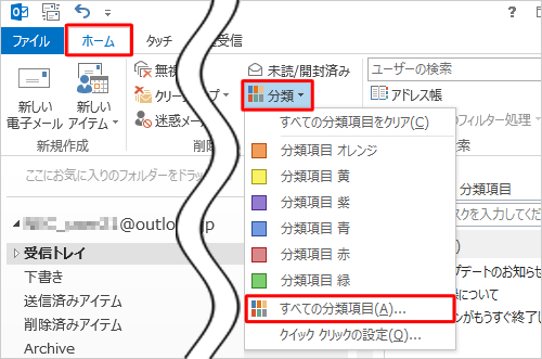 リボンから「ホーム」タブをクリックし、「タグ」グループの「分類」をクリックして、表示された一覧から「すべての分類項目」をクリックします