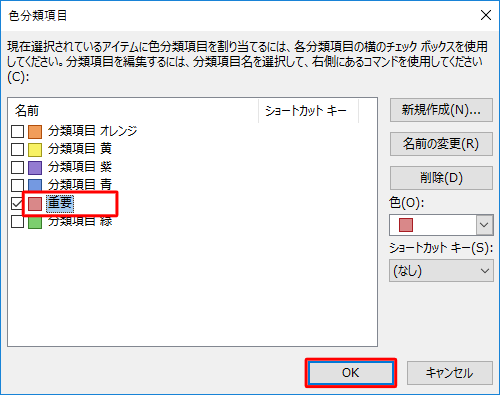新しい分類項目名を入力し、「OK」をクリックします