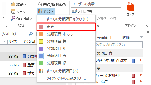 分類項目の名前が変更されたことを確認してください