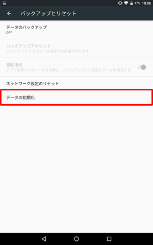 「データの初期化」をタップします