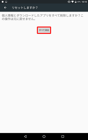 「すべて消去」をタップします