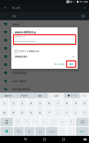 接続画面が表示されたら、「パスワード」を入力し、「接続」をタップします