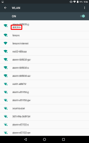 選択したWLANが「接続済み」と表示されていることを確認してください