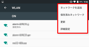 画面右上のアイコンをタップすると、以下のような詳細設定のメニューが表示されます