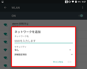 ネットワークの追加画面が表示されます