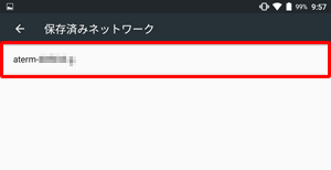 接続しているWLANネットワークが表示されます