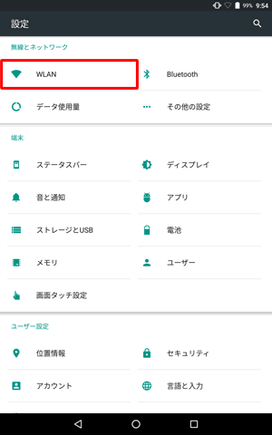 「無線とネットワーク」欄から「WLAN」をタップします