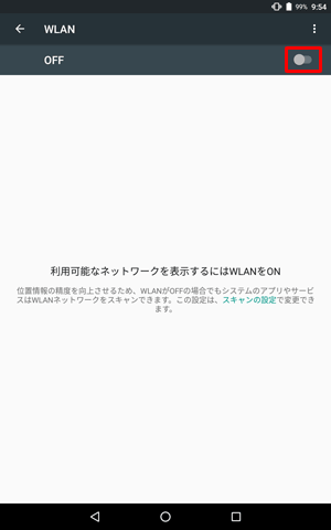 「利用可能なネットワークを表示するにはWLANをON」と表示された場合は、「WLAN」が「OFF」になっているため、画面右上のつまみをタップして「ON」にします