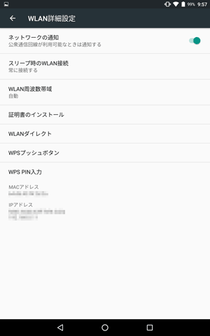 WLANの詳細な設定情報が表示されます