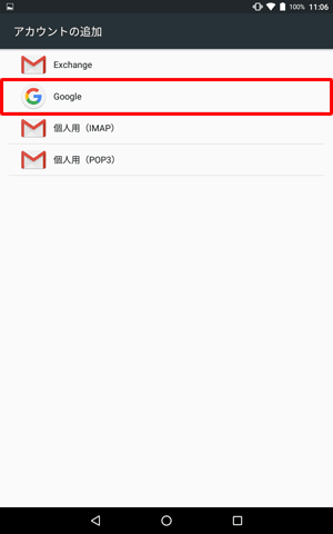 「Google」をタップします