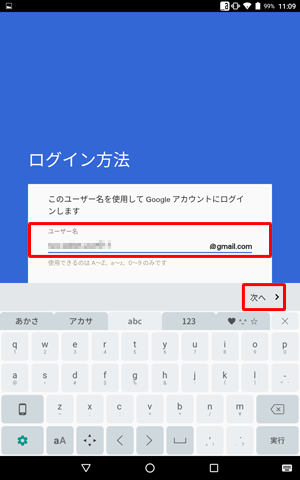 「ユーザー名」欄に設定したいGmailアドレスを入力して「次へ」をタップします