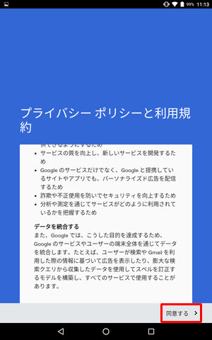 「同意する」をタップします