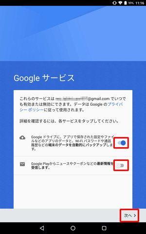 各項目の内容を確認し、不要な場合は右側のつまみをタップしてオフ（灰色）に設定して、「次へ」をタップします