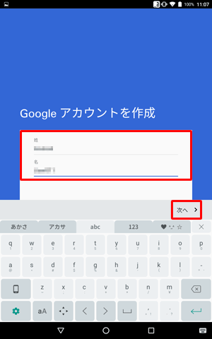 「姓」と「名」をそれぞれのボックスに入力して、「次へ」をタップします