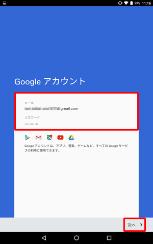 「Googleアカウント」が表示されたら、登録した内容を確認して「次へ」をタップします