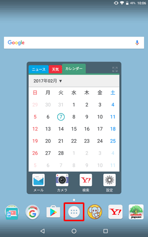 ホーム画面を開き、アイコンをタップします
