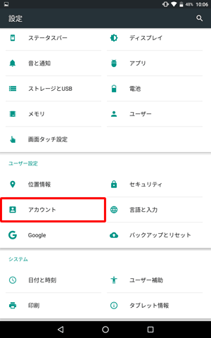 「ユーザー設定」欄から「アカウント」をタップします