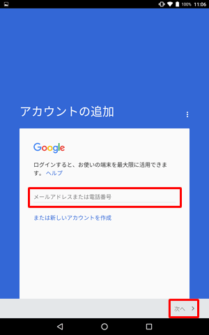 Googleの「アカウントの追加」画面が表示されたら、お持ちのGmailアドレスを入力し、「次へ」をタップします