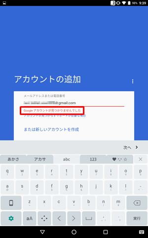 誤ったGmailアドレスを入力すると、「Googleアカウントが見つかりませんでした」と表示されるので、再度正しいGmailアドレスを入力してください
