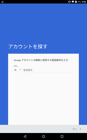 Gmailアドレスがわからない場合は、「アカウントが見つからずサポートが必要な場合」をタップし、表示された画面の内容に沿って操作を行ってください