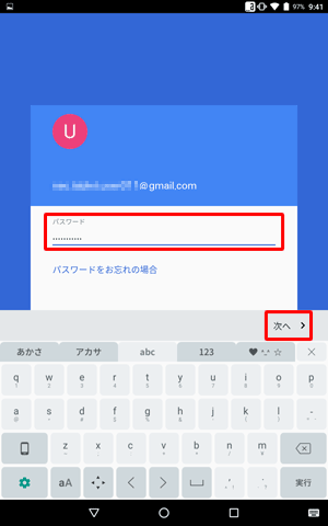 パスワードを入力して「次へ」をタップします