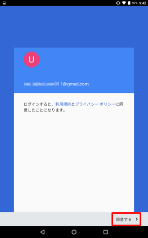 「ログインすると、利用規約と…」というメッセージが表示されたら、「同意する」をタップします
