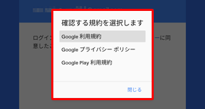 利用規約やプライバシーポリシーを確認したい場合は、タップしてそれぞれの内容を表示します
