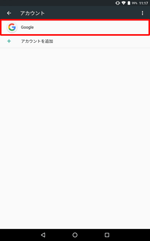 「アカウント」画面に戻ったら、「Google」をタップしますす