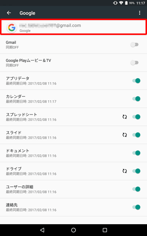 登録したGoogleアカウントが表示されていることを確認し、Googleサービスの各項目についてアカウントを同期するかどうかを設定します