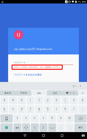 誤ったパスワードを入力すると、「パスワードが正しくありません。…」と表示されるので、再度正しいパスワードを入力してください