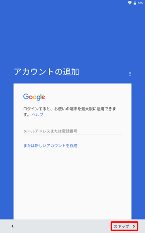 すでにGoogleアカウントをお持ちの場合はメールアドレスを入力し、お持ちでない場合は「スキップ」します