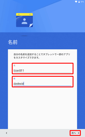 「姓」と「名」をそれぞれの項目に入力し、「次へ」をタップします