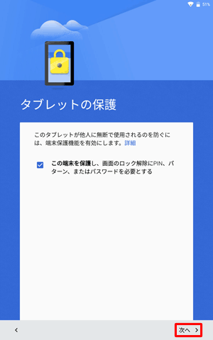 「次へ」をタップします