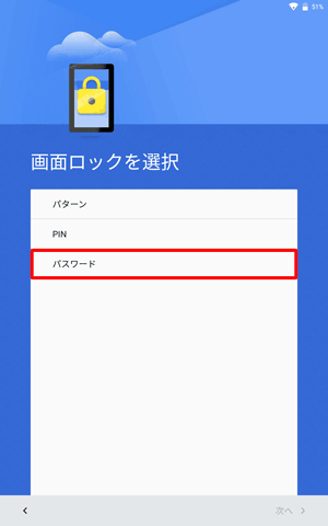 任意のロック方法をタップします