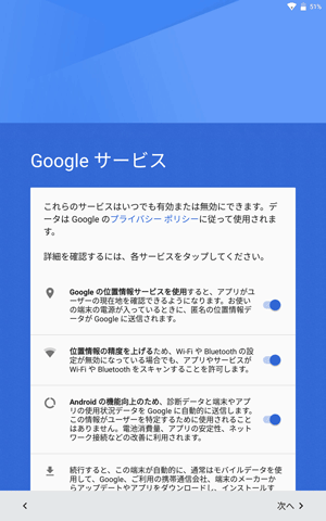 画面をスクロールして、すべての項目を確認します