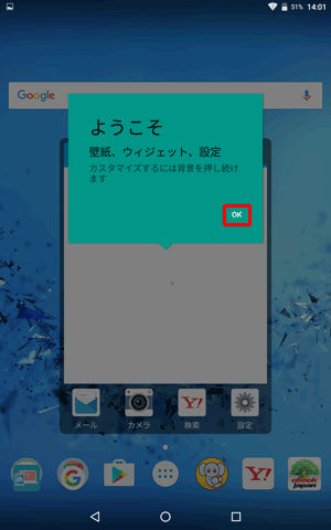 「ようこそ」が表示されたら、「OK」をタップします