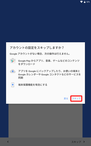 「スキップ」をタップします