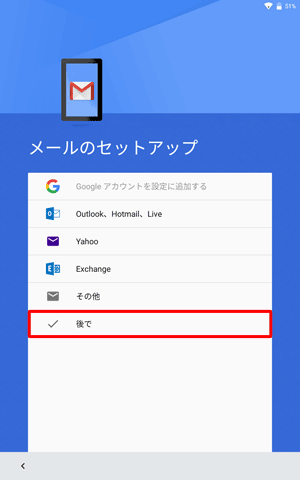 OutlookやExchangeなどのメールアドレスを追加する場合は、それぞれ該当する項目をタップして、「次へ」をタップします