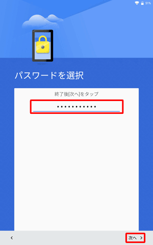 任意のパスワードを入力し、「次へ」をタップします