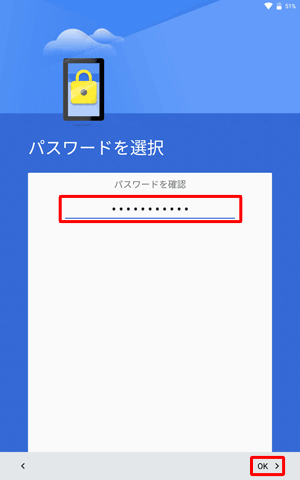 再度パスワードを入力し、「OK」をタップします