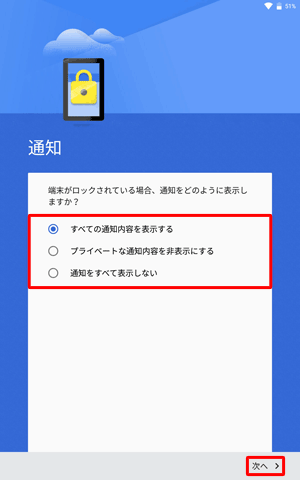 任意の項目をタップし、「次へ」をタップします