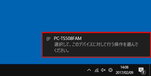 「選択して、このデバイスに対して行う操作を選んでください。」というメッセージが表示されたらクリックします