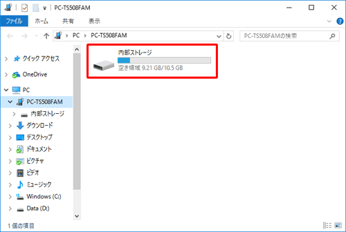 「内部ストレージ」をダブルクリックします