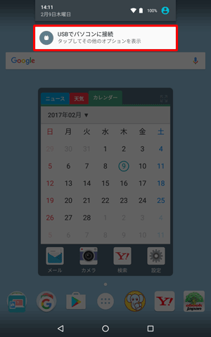 ホーム画面を開き、画面上部を下にスライドして、表示された一覧から「USBでパソコンに接続」をタップします