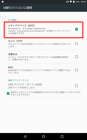 「次で接続：」欄から「メディアデバイス」をタップして、チェックを入れます