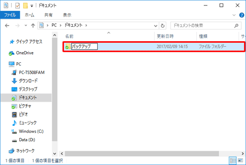 先に保存先として、パソコンにバックアップ用のフォルダーを作成します