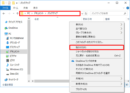フォルダーの上で右クリックし、表示された一覧から「貼り付け」をクリックします