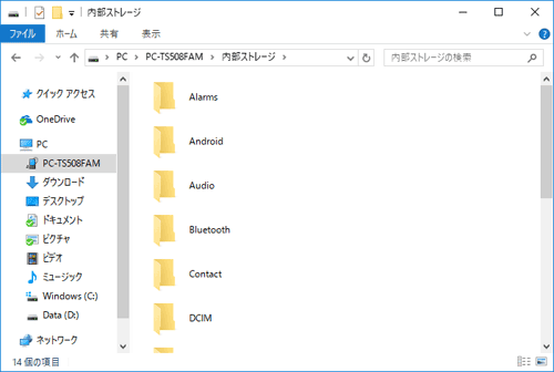 タブレットのフォルダーが表示されるので、バックアップしたいデータがあるフォルダーを表示します
