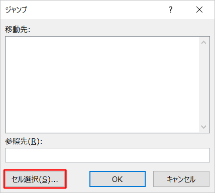 「セル選択」をクリックします